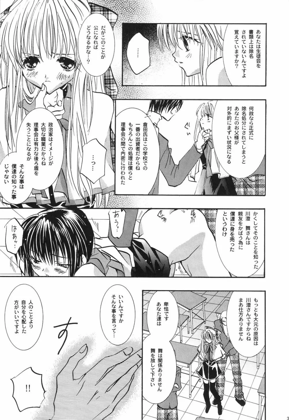 鳥籠の宇宙 Page.38