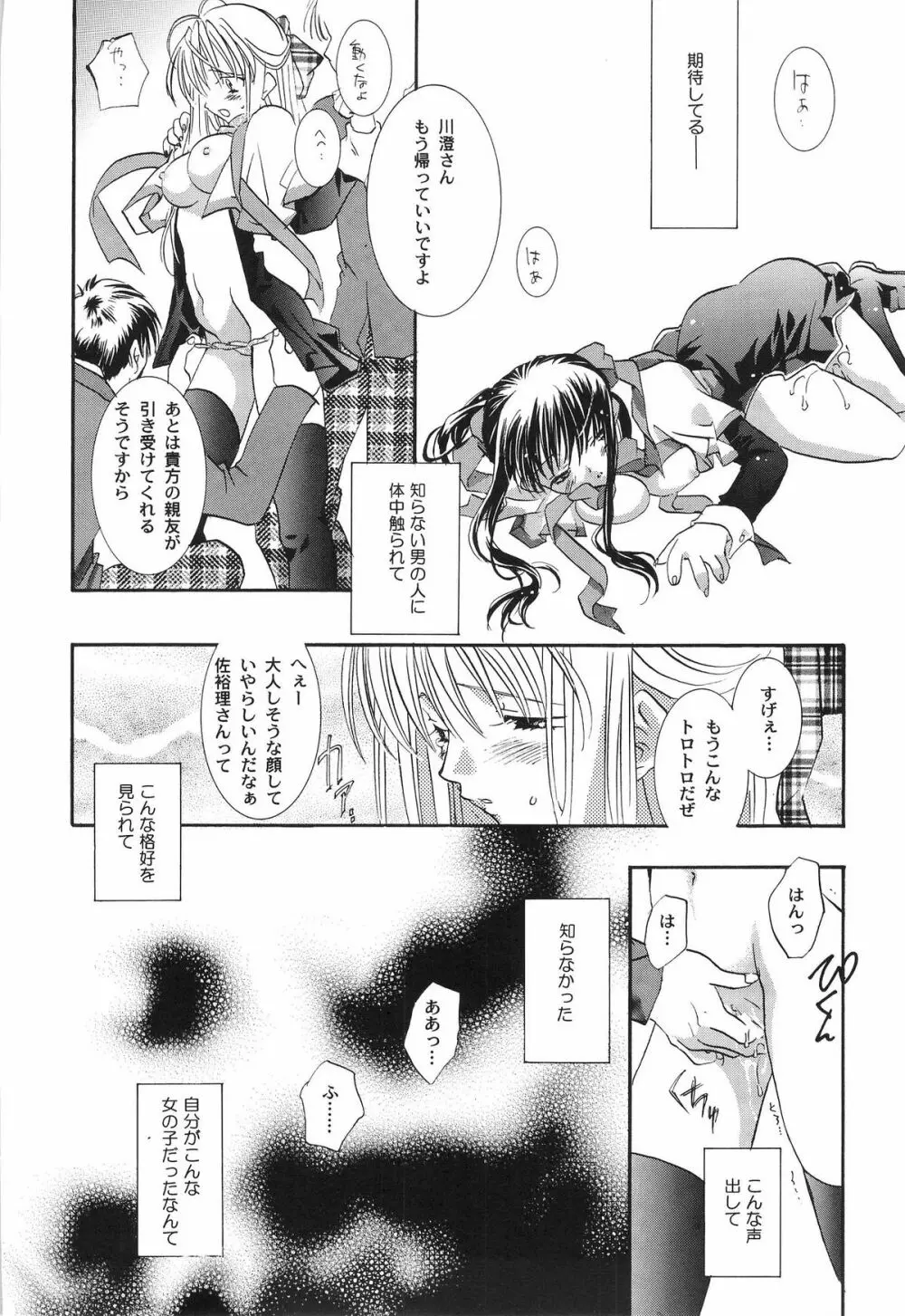 鳥籠の宇宙 Page.41