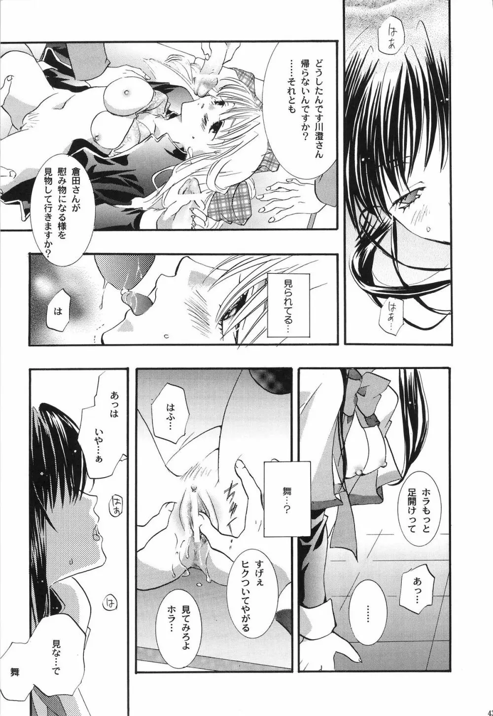 鳥籠の宇宙 Page.42