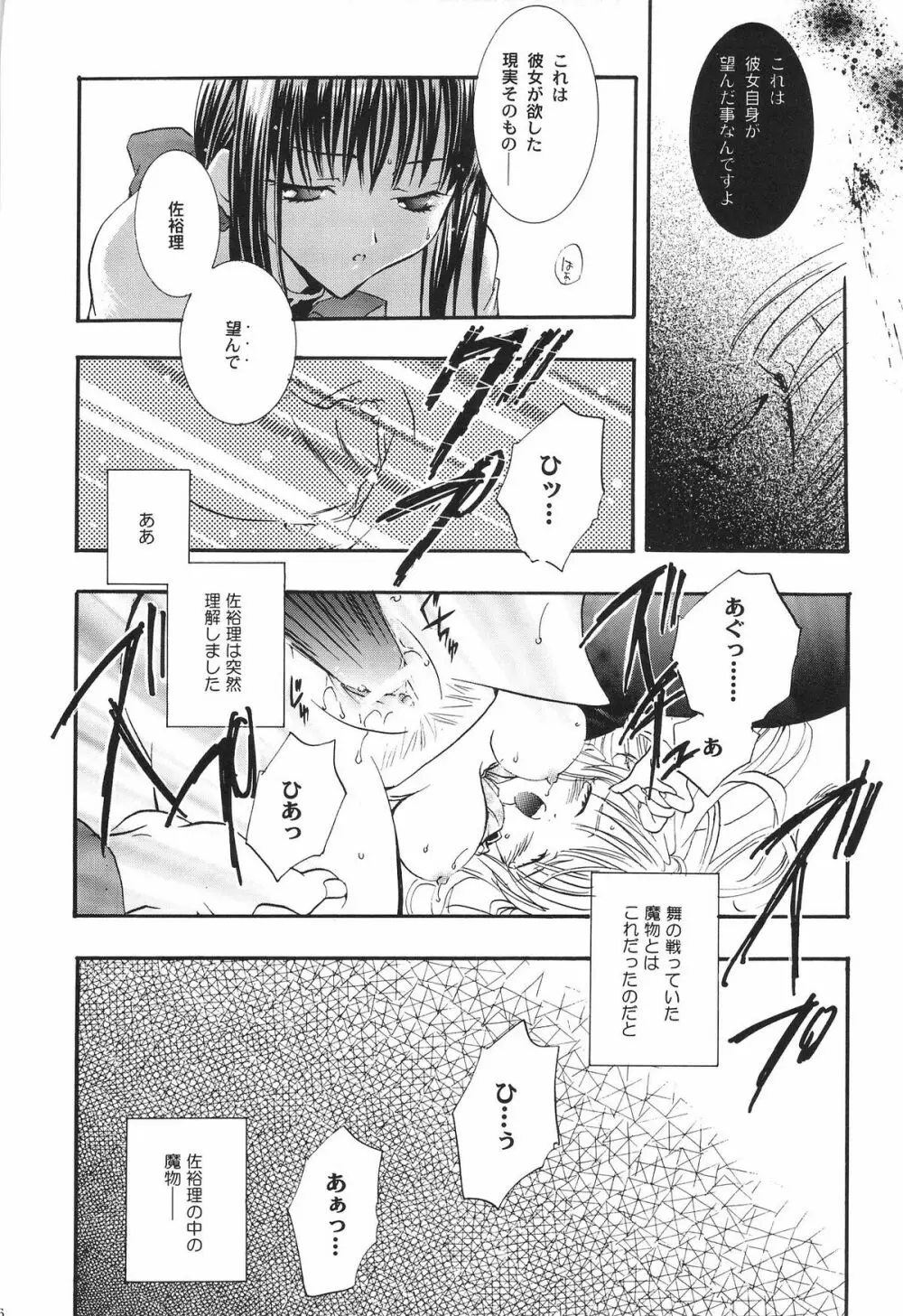 鳥籠の宇宙 Page.45