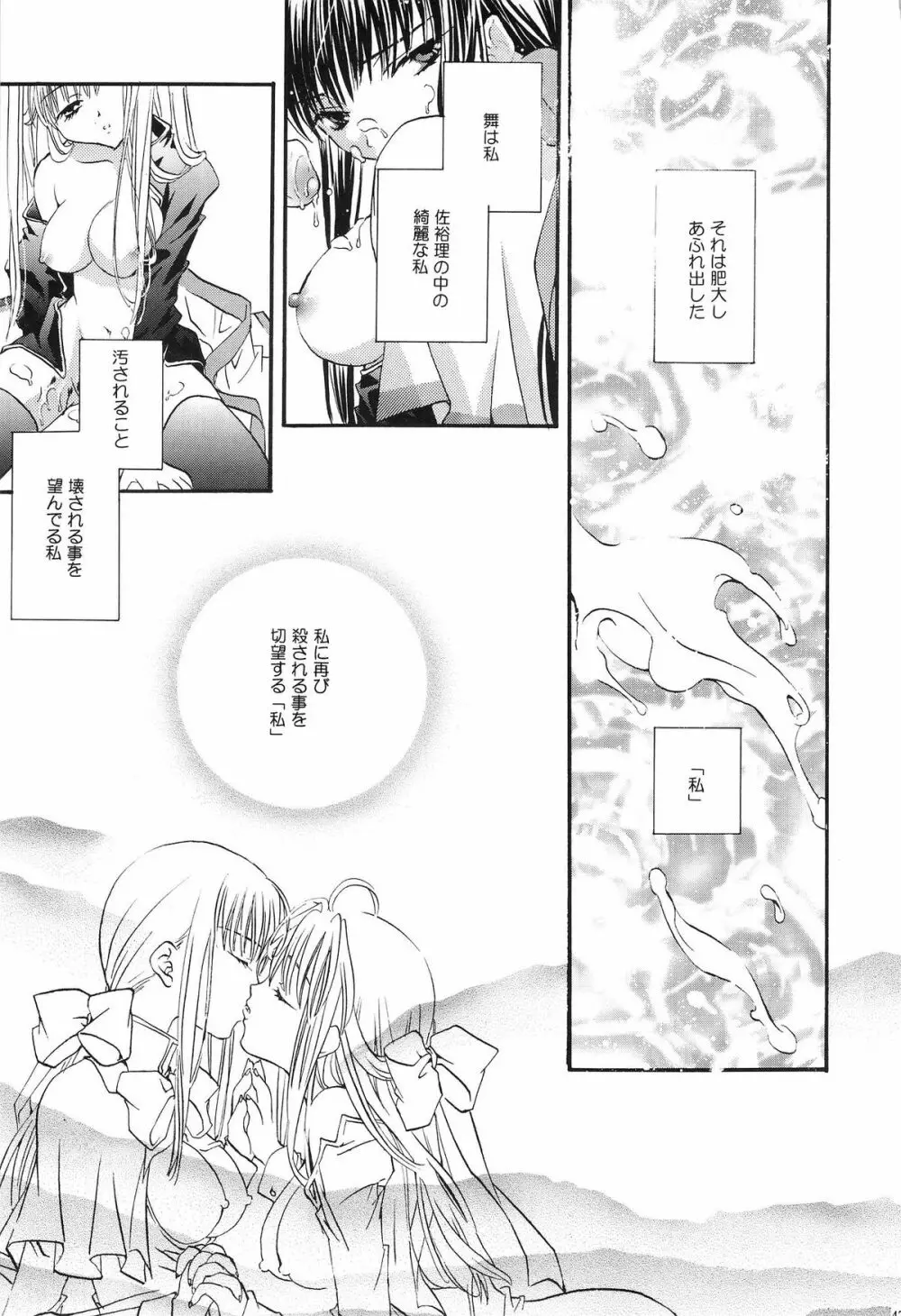 鳥籠の宇宙 Page.46