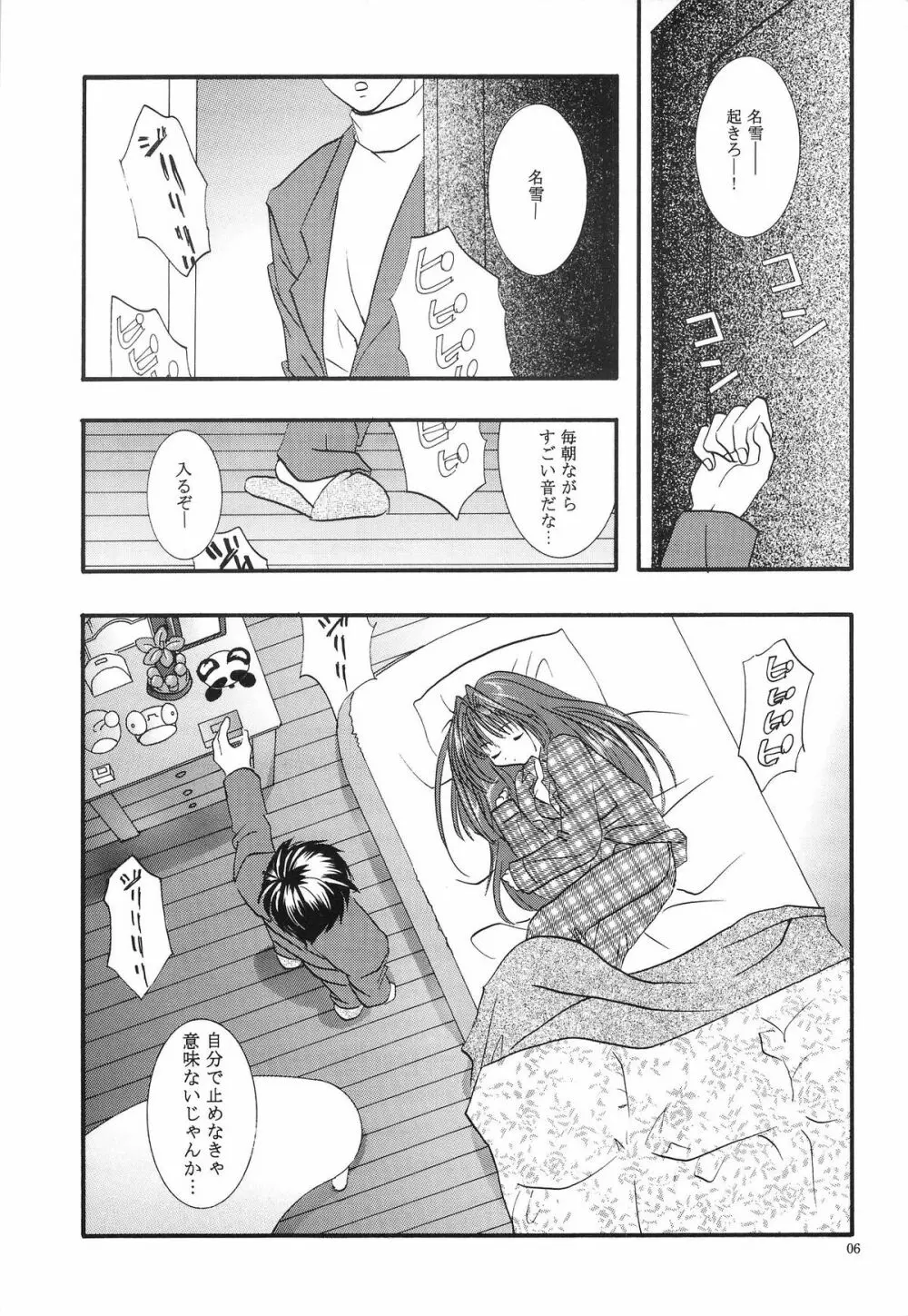 鳥籠の宇宙 Page.5