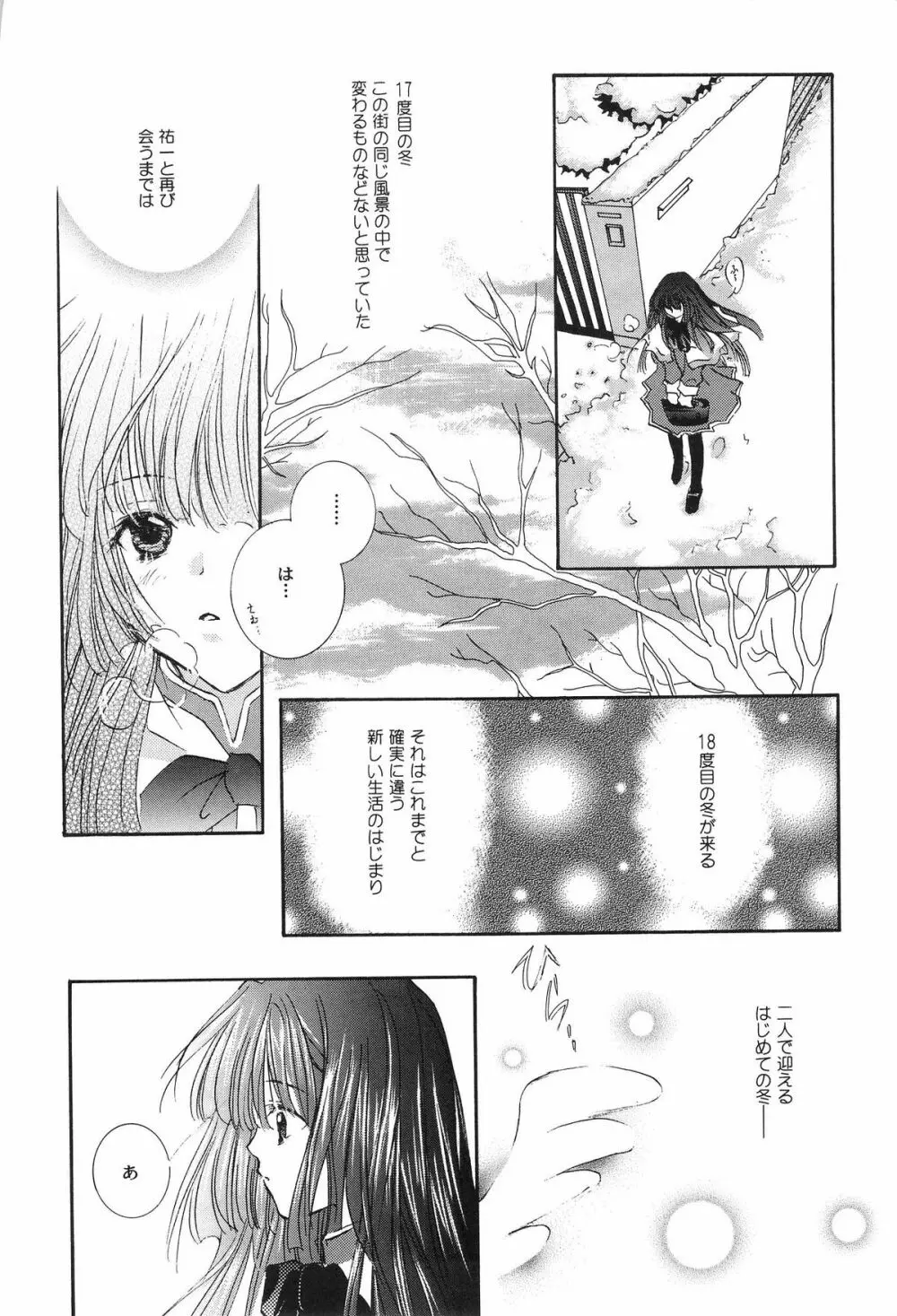 鳥籠の宇宙 Page.51