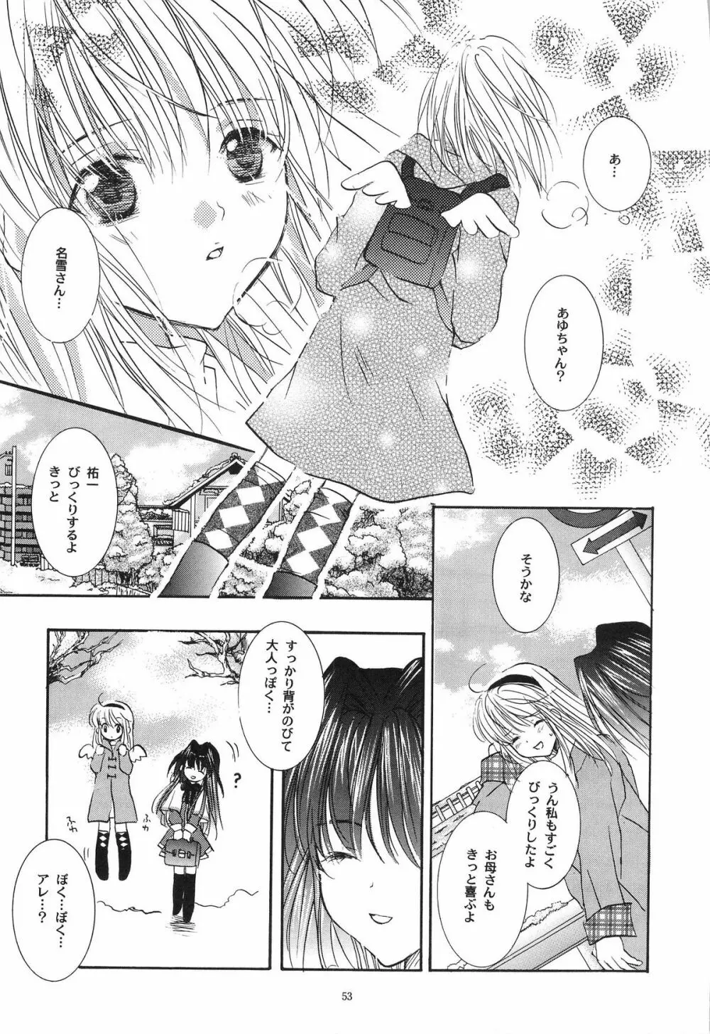 鳥籠の宇宙 Page.52