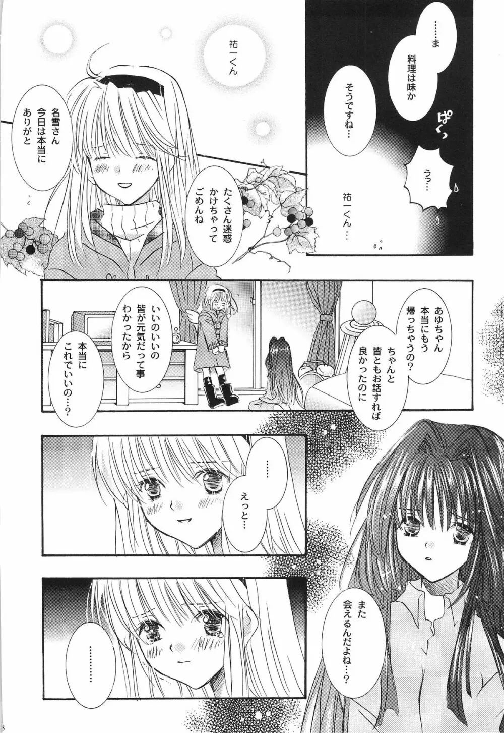 鳥籠の宇宙 Page.57