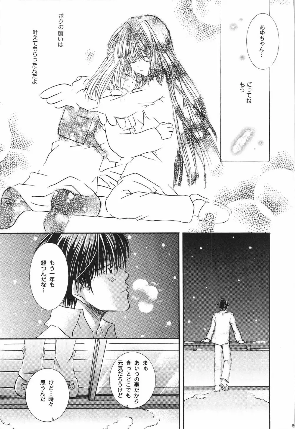 鳥籠の宇宙 Page.58