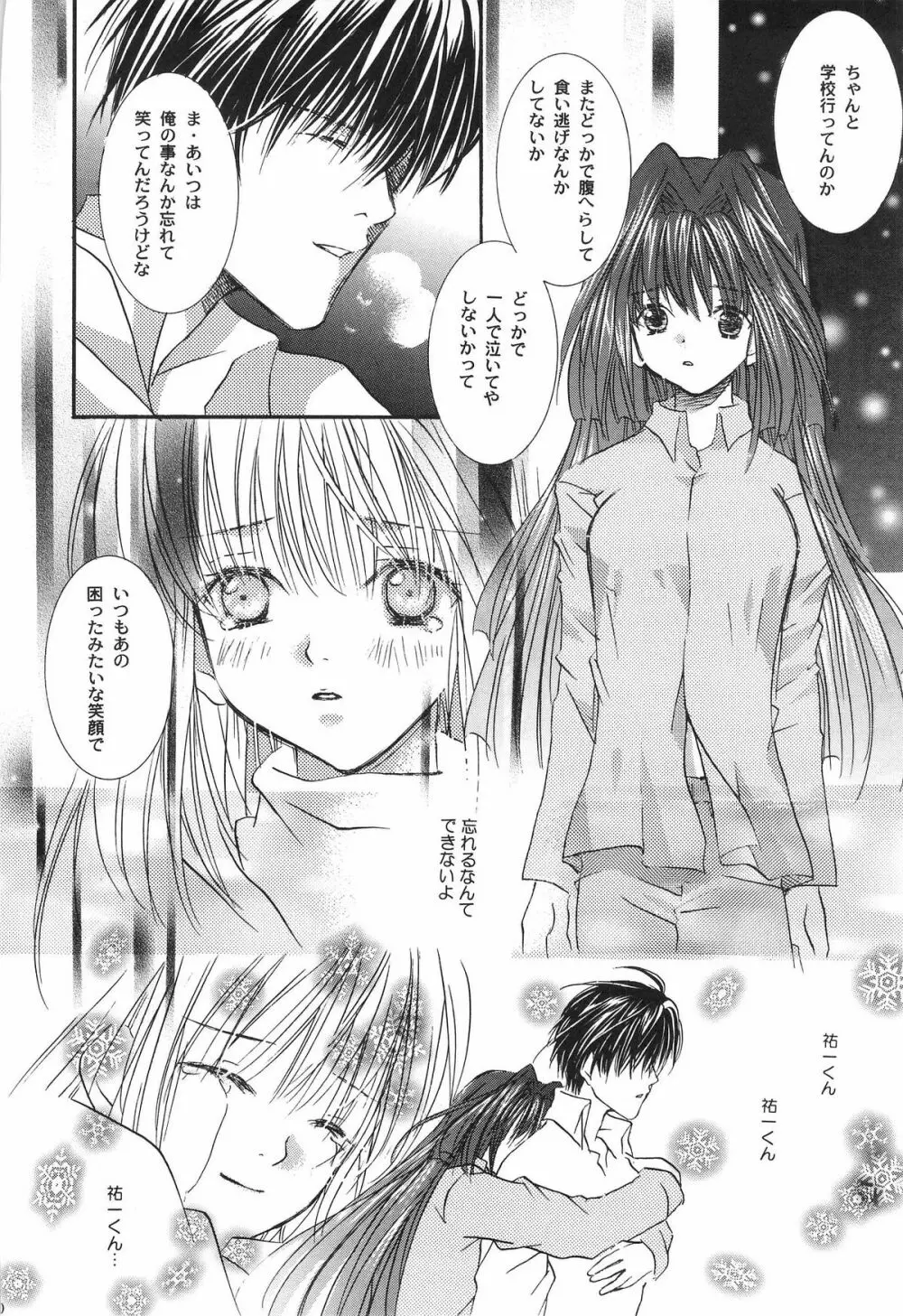 鳥籠の宇宙 Page.59