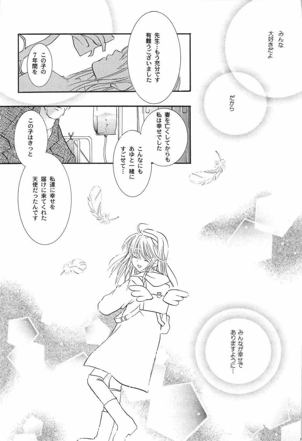 鳥籠の宇宙 Page.62