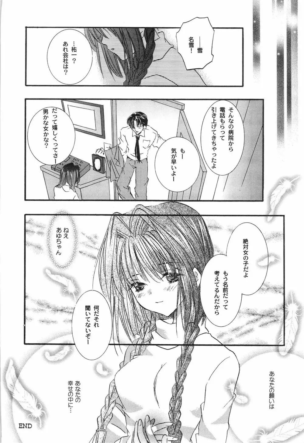 鳥籠の宇宙 Page.63