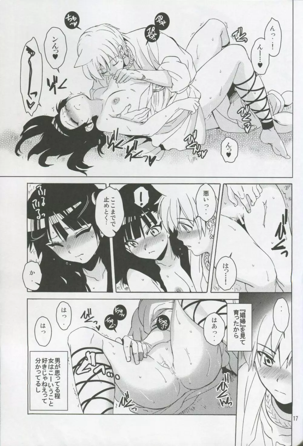 ALI×MORU 2 Page.16