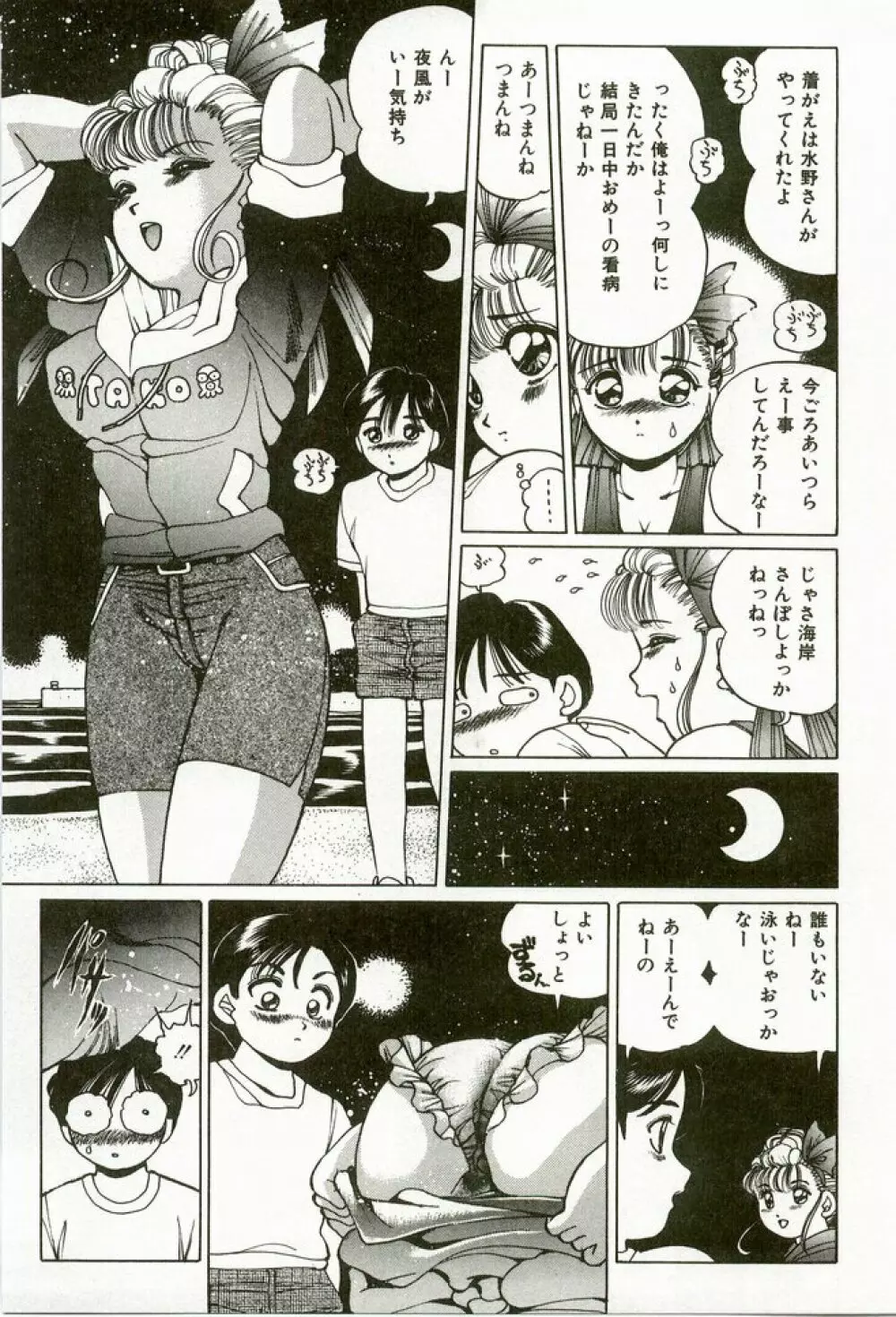 桃色えっち Page.67