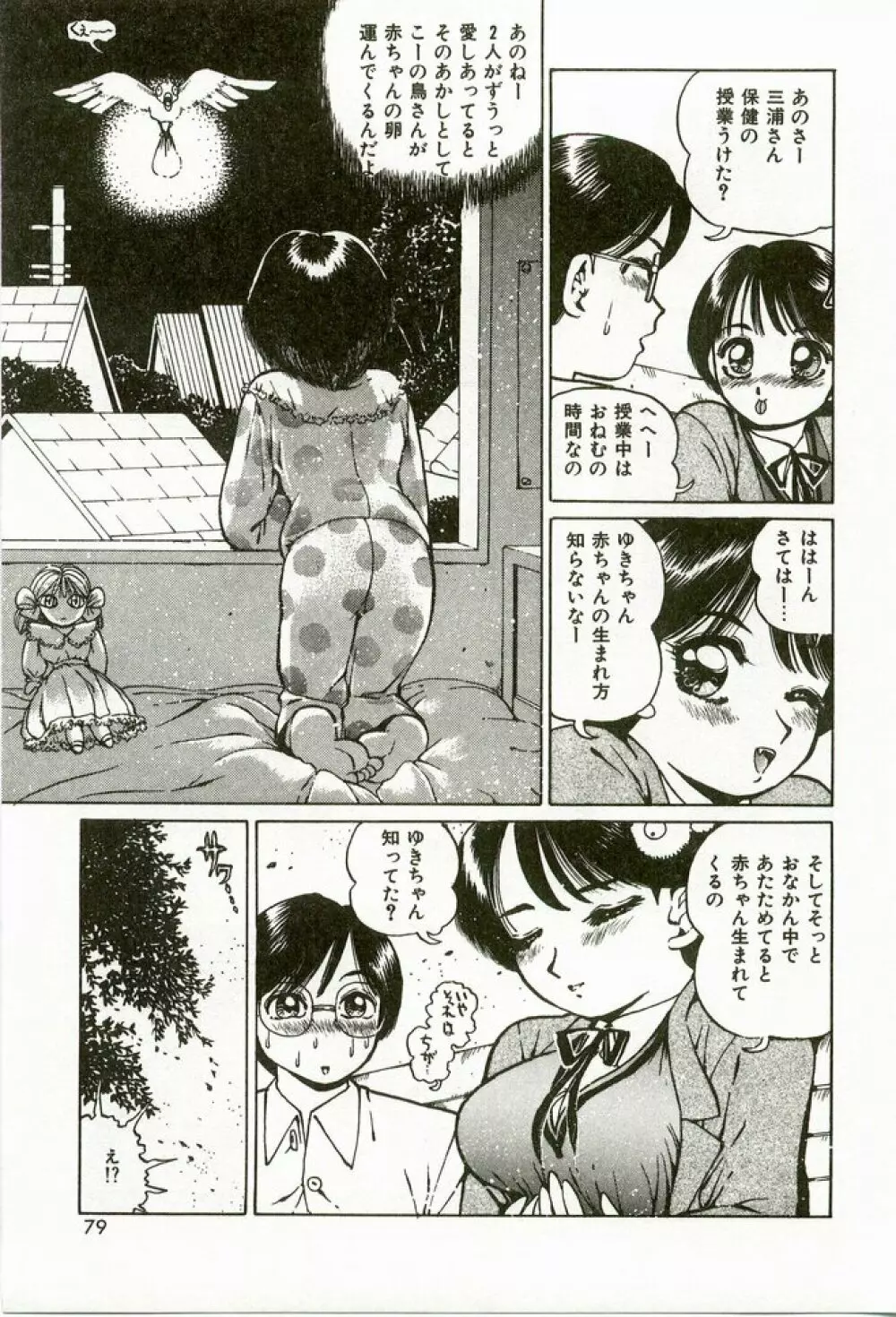 桃色えっち Page.81