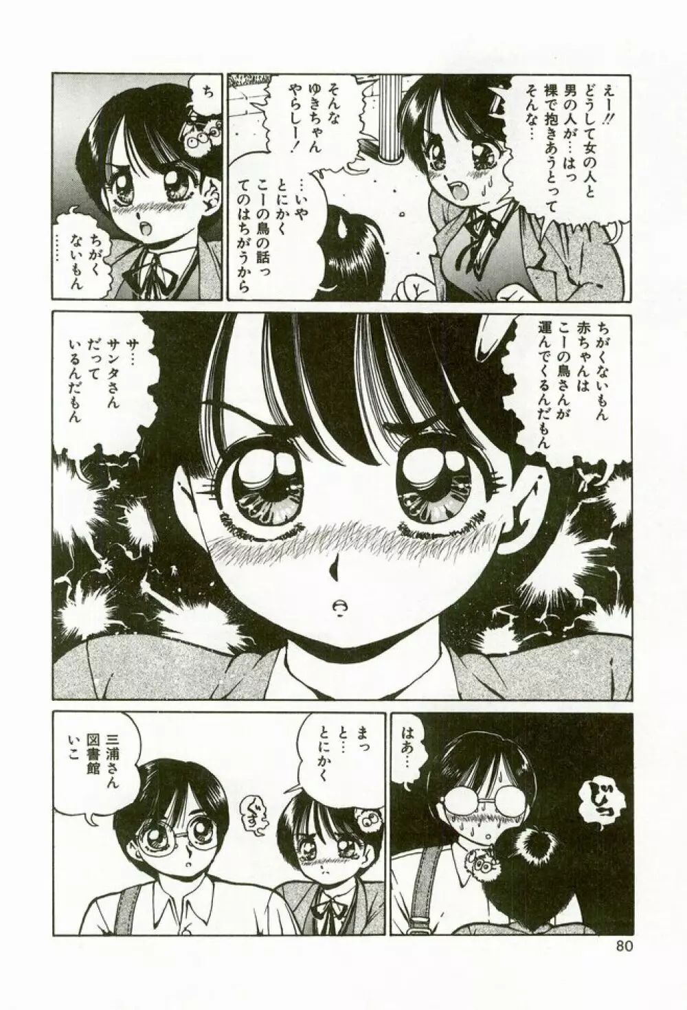 桃色えっち Page.82