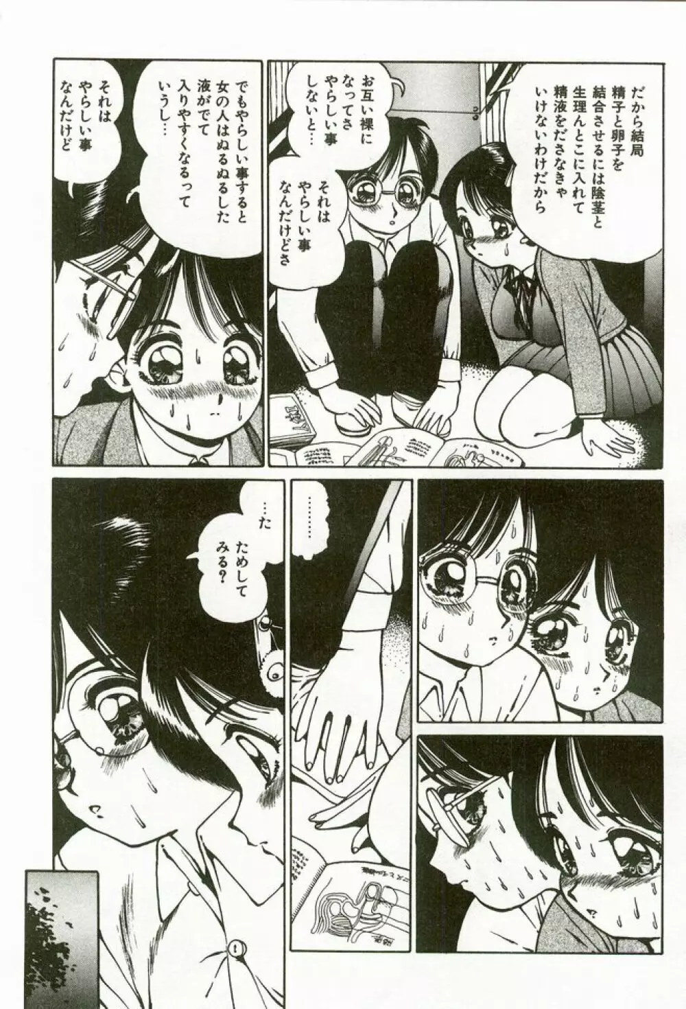 桃色えっち Page.84