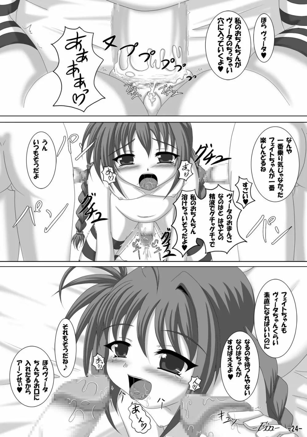 ヴィータもお仕事がんばるのっ!2 Page.23