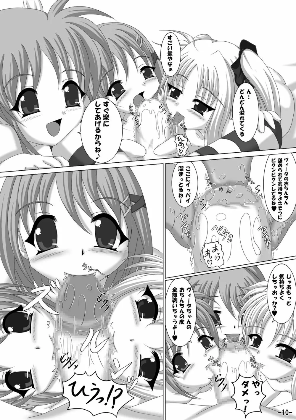 ヴィータもお仕事がんばるのっ!2 Page.9