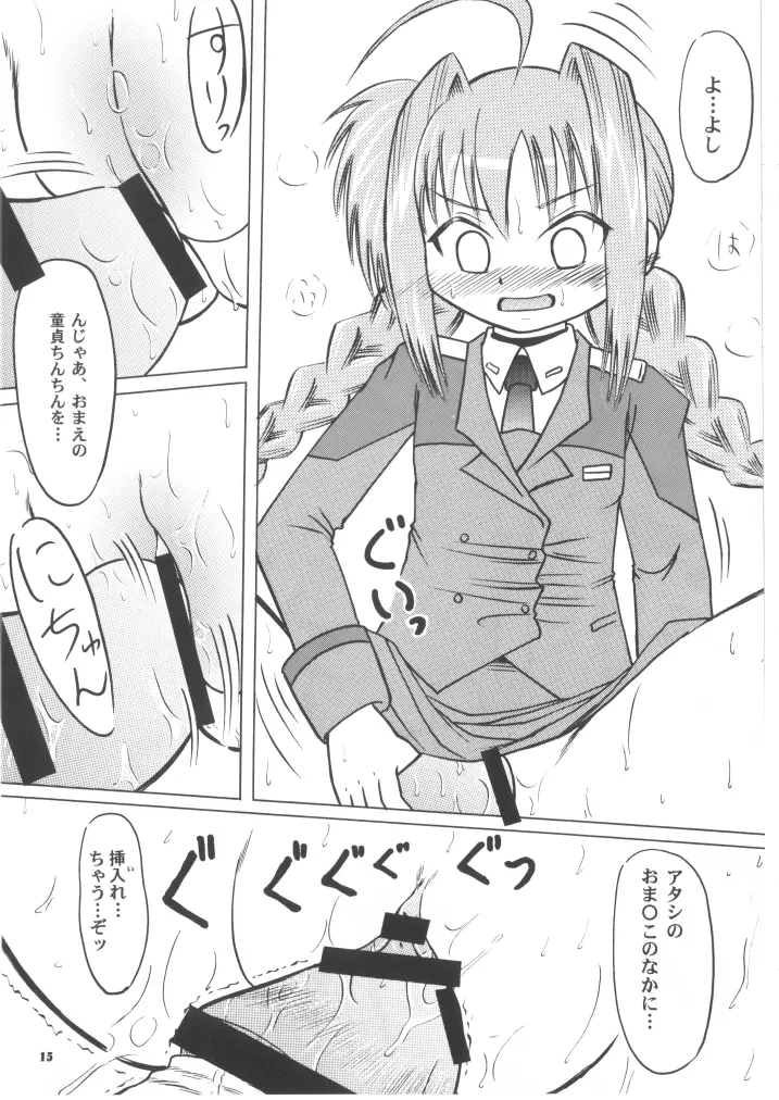 おしえて!ヴィータ教官!! Page.15