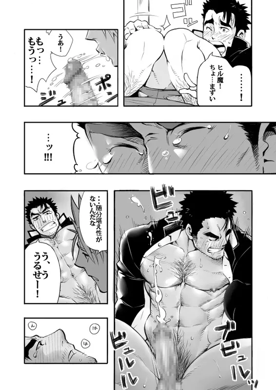 その脚の向かう先 加筆修正版 Page.10