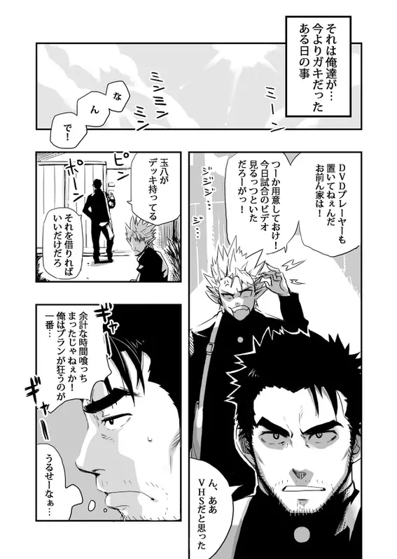 その脚の向かう先 加筆修正版 Page.2