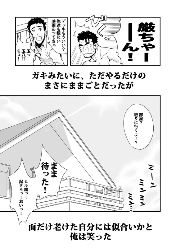 その脚の向かう先 加筆修正版 Page.21