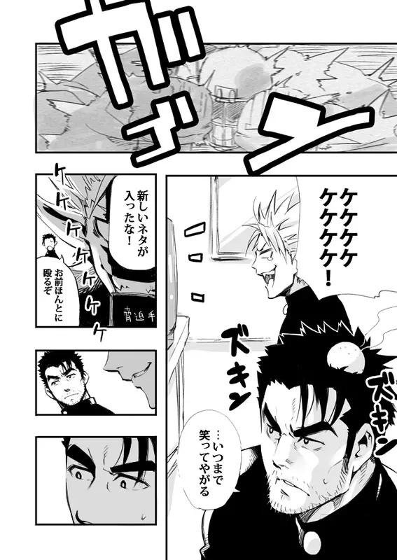 その脚の向かう先 加筆修正版 Page.6