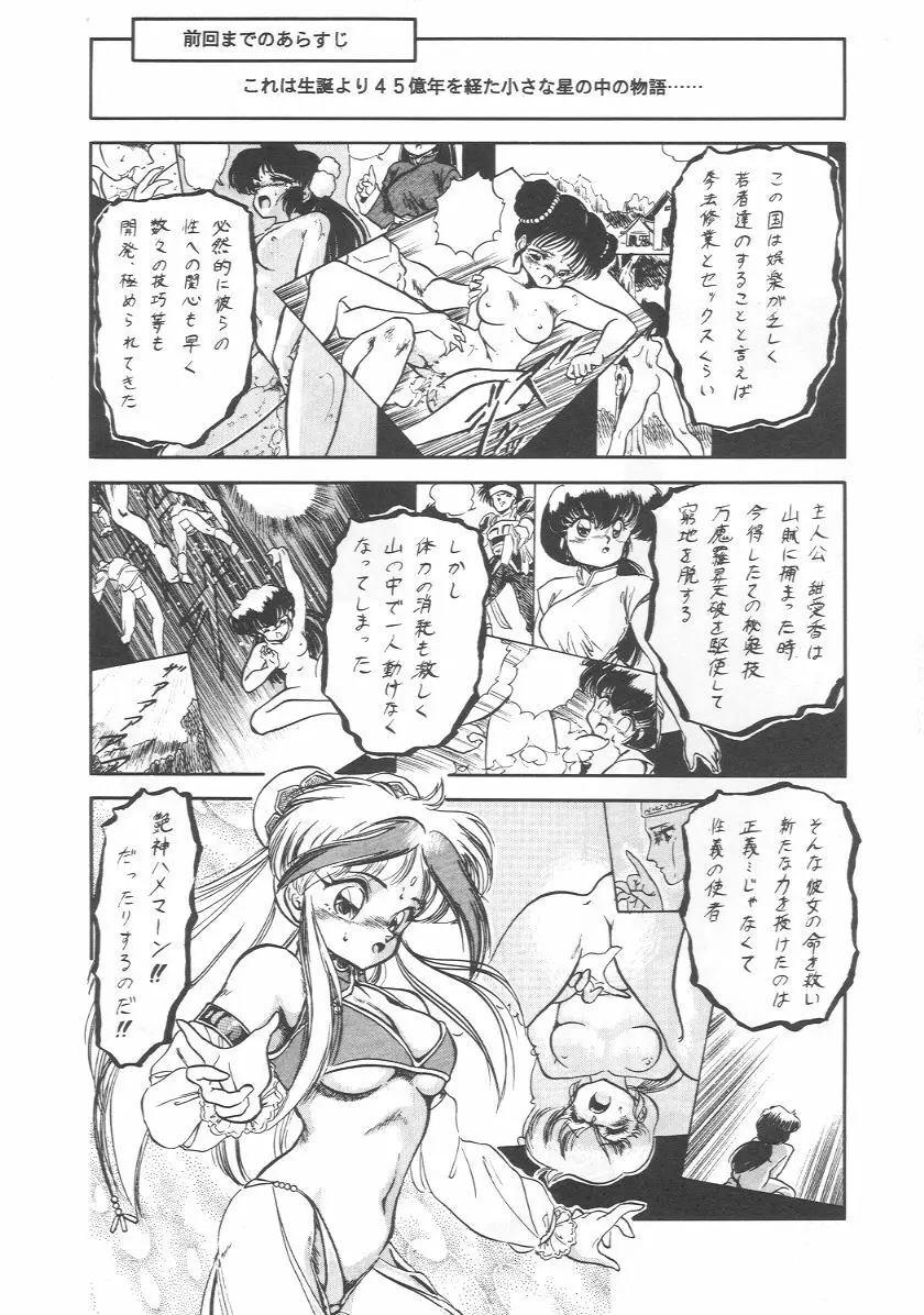 おいでませ 7 Page.42