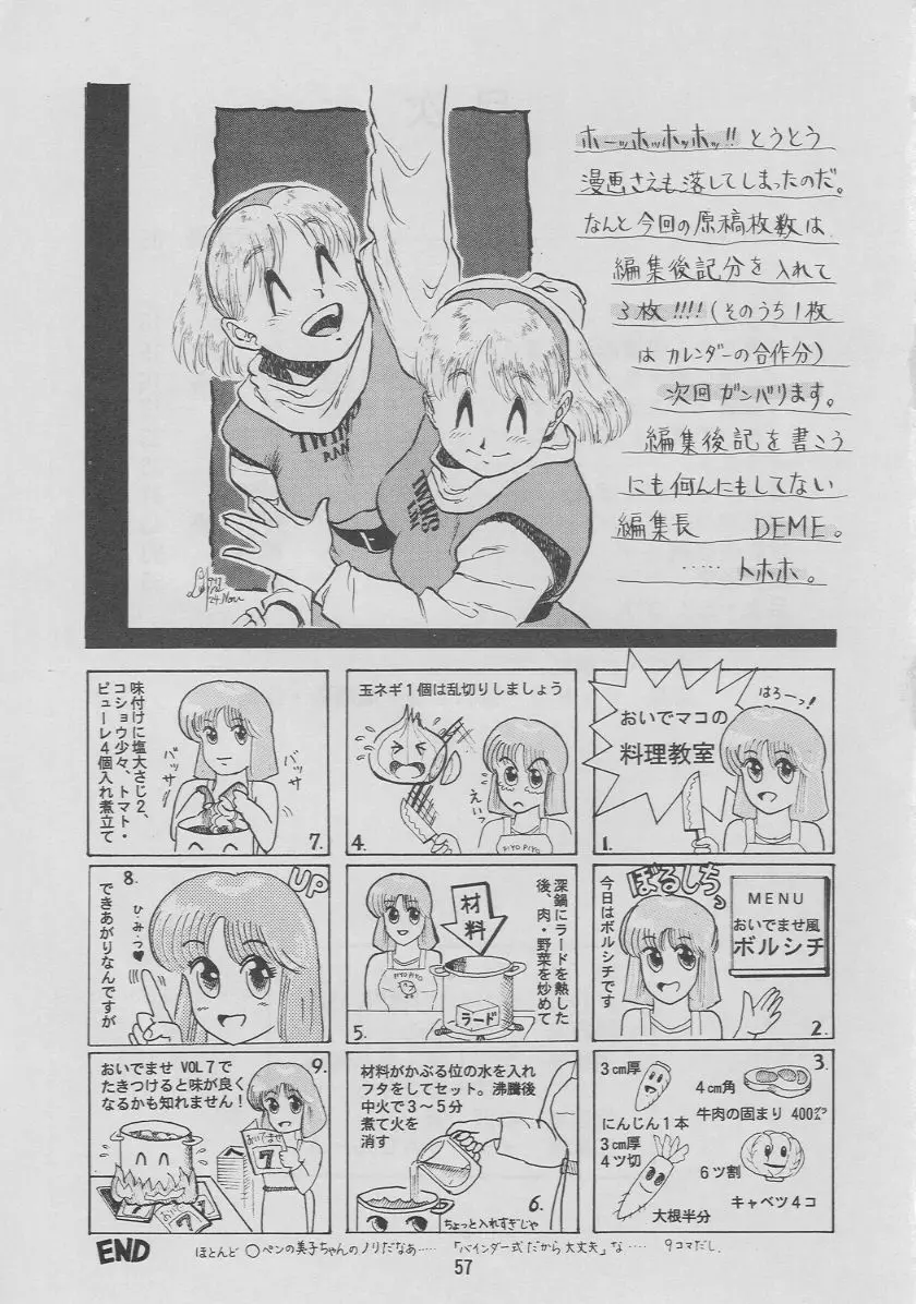 おいでませ 7 Page.56