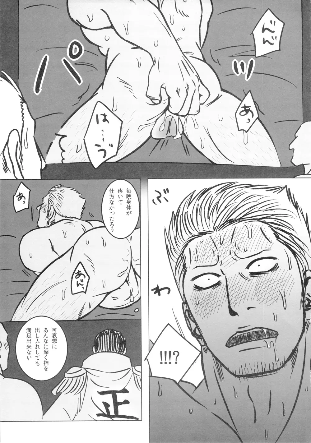 Kemurikan ~taisa-hen~ Page.80