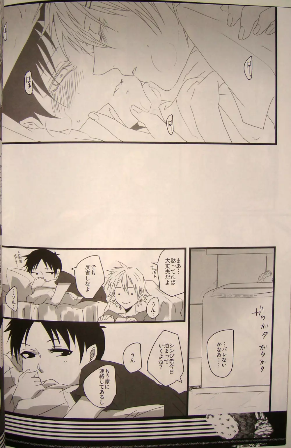 なんで女装してる方が攻めなんだよ! Page.19