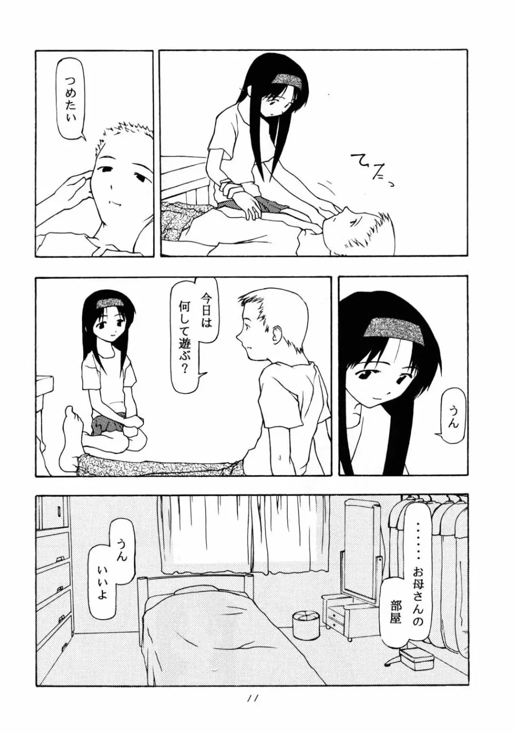 がらすのわ Page.10