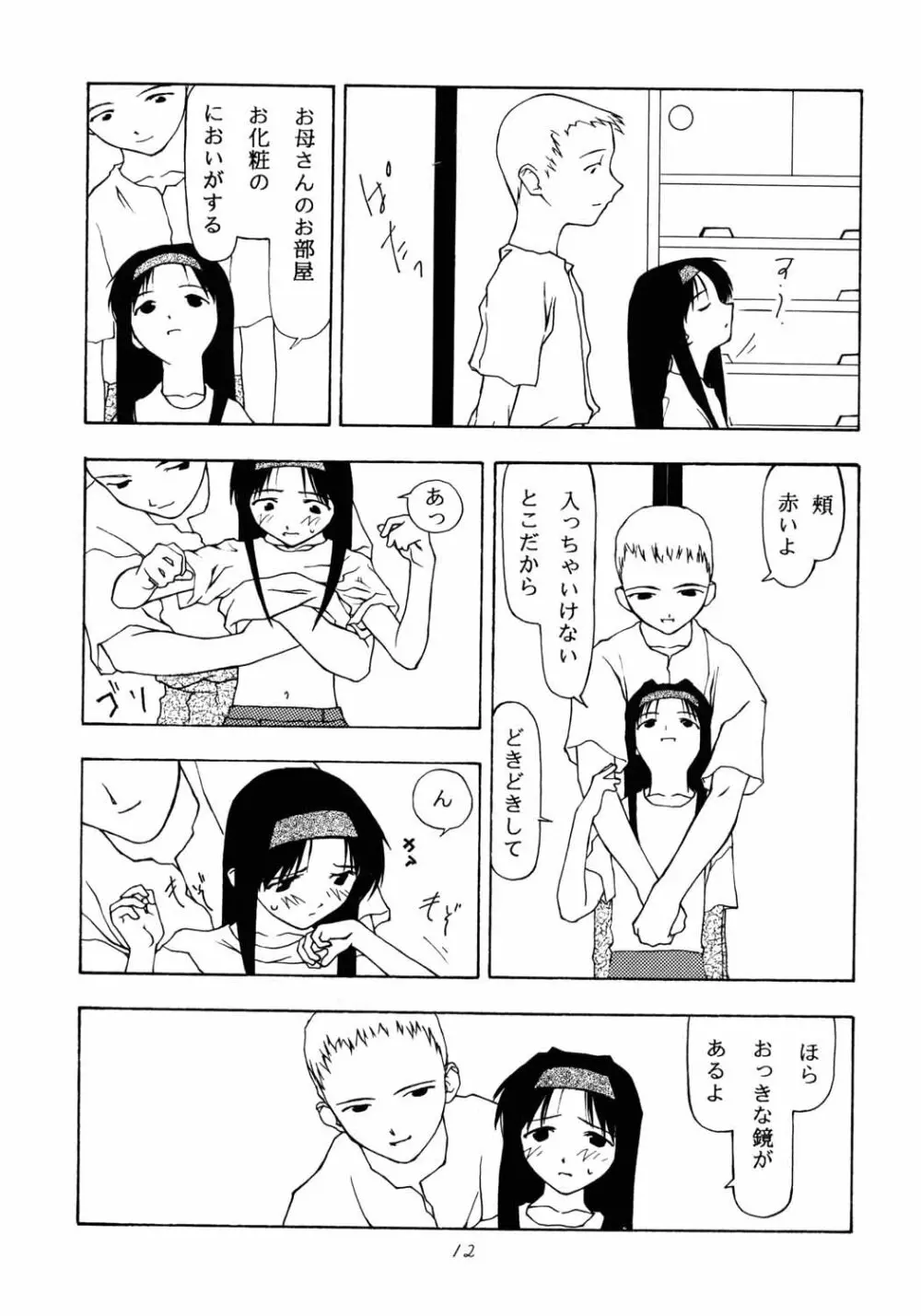 がらすのわ Page.11