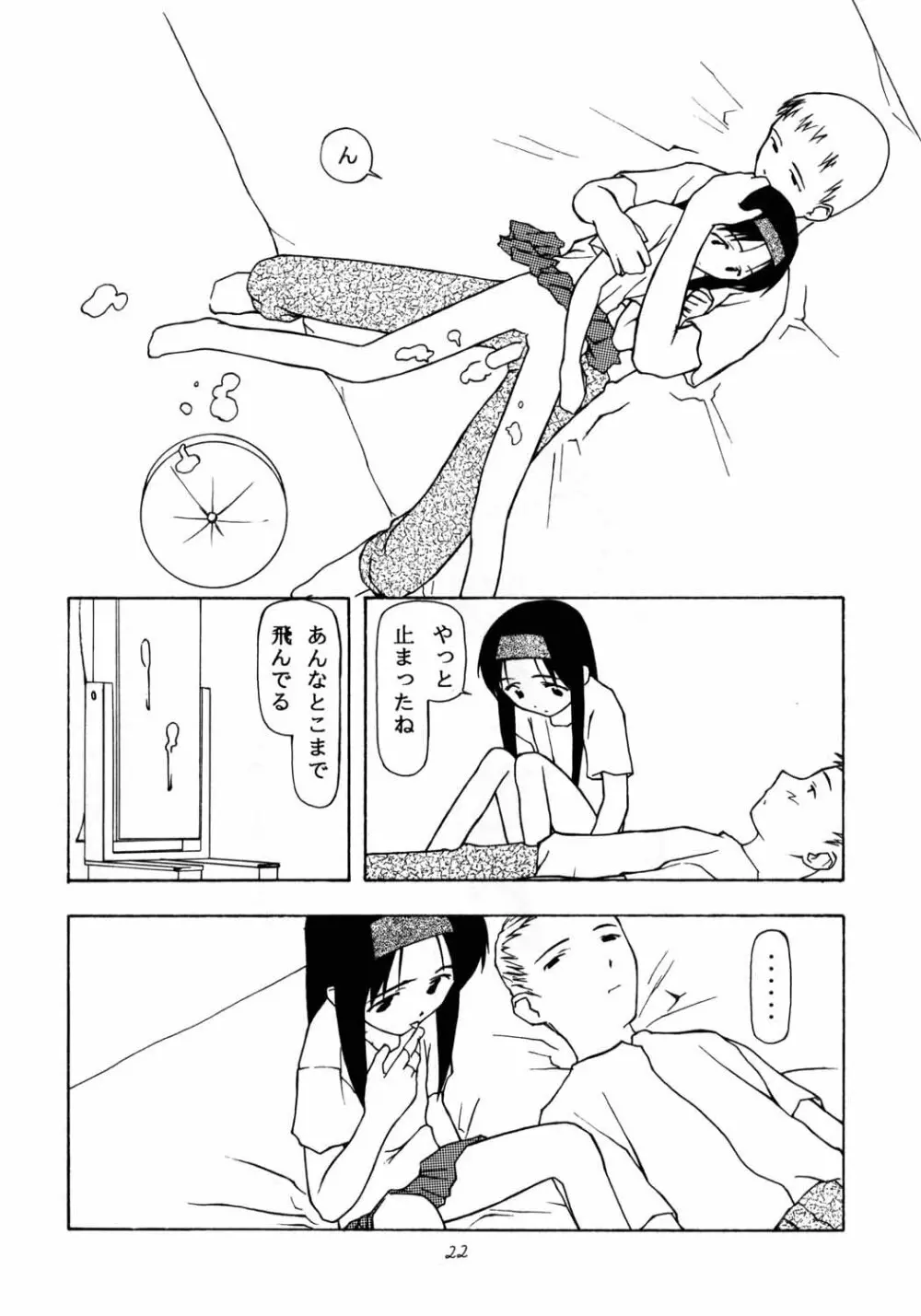 がらすのわ Page.21