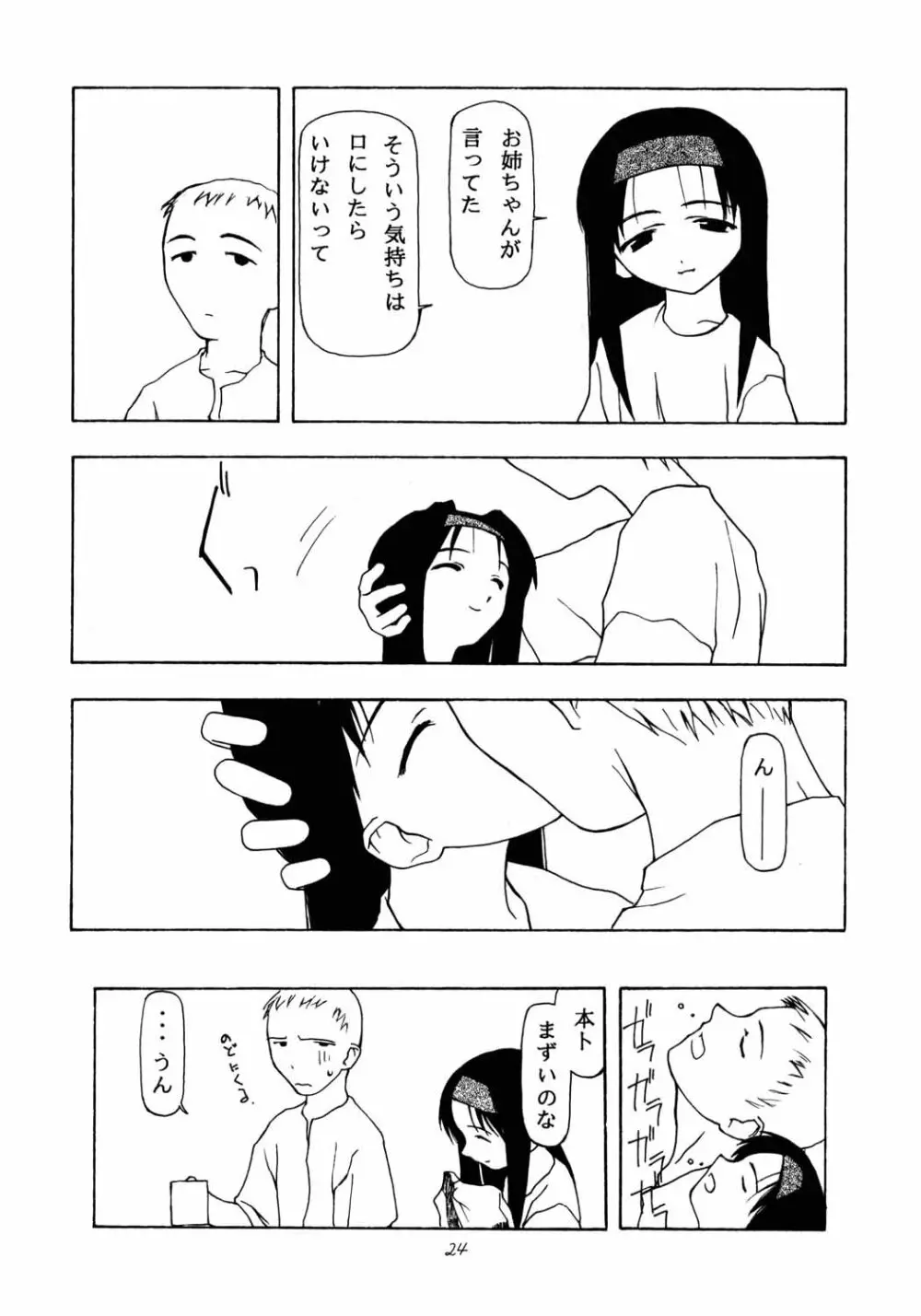 がらすのわ Page.23