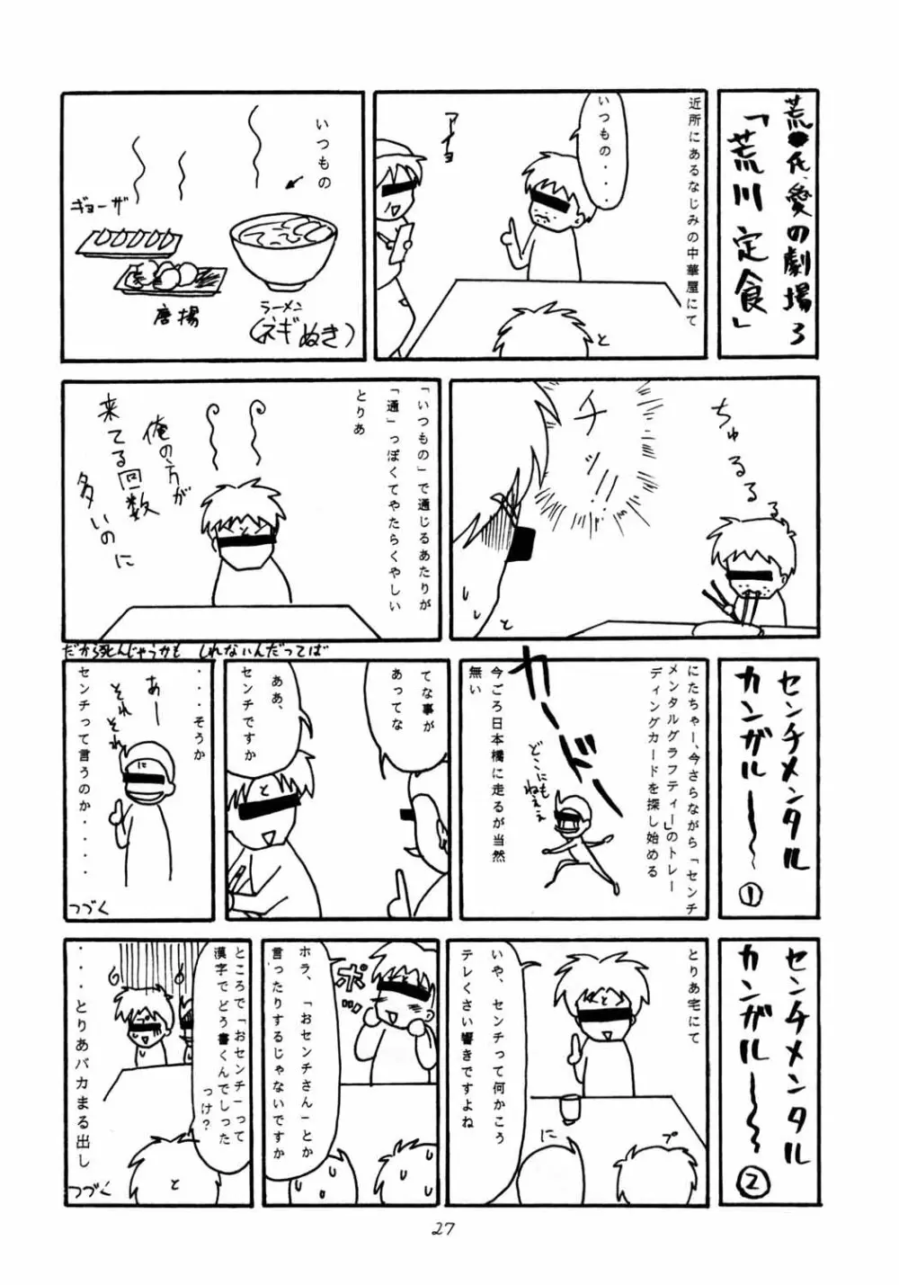 がらすのわ Page.26