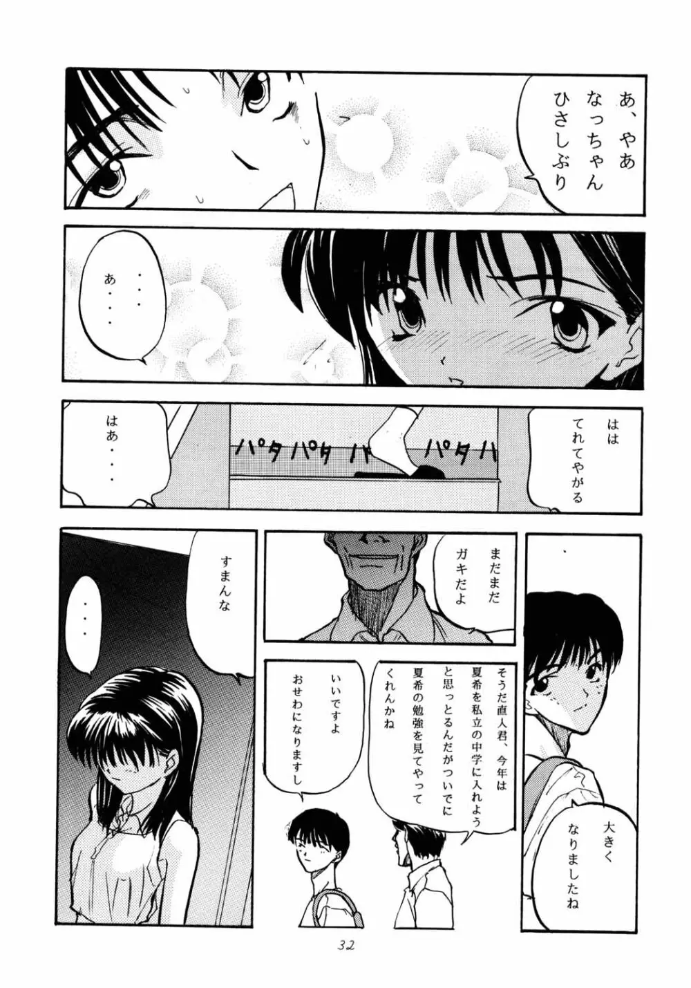 がらすのわ Page.31