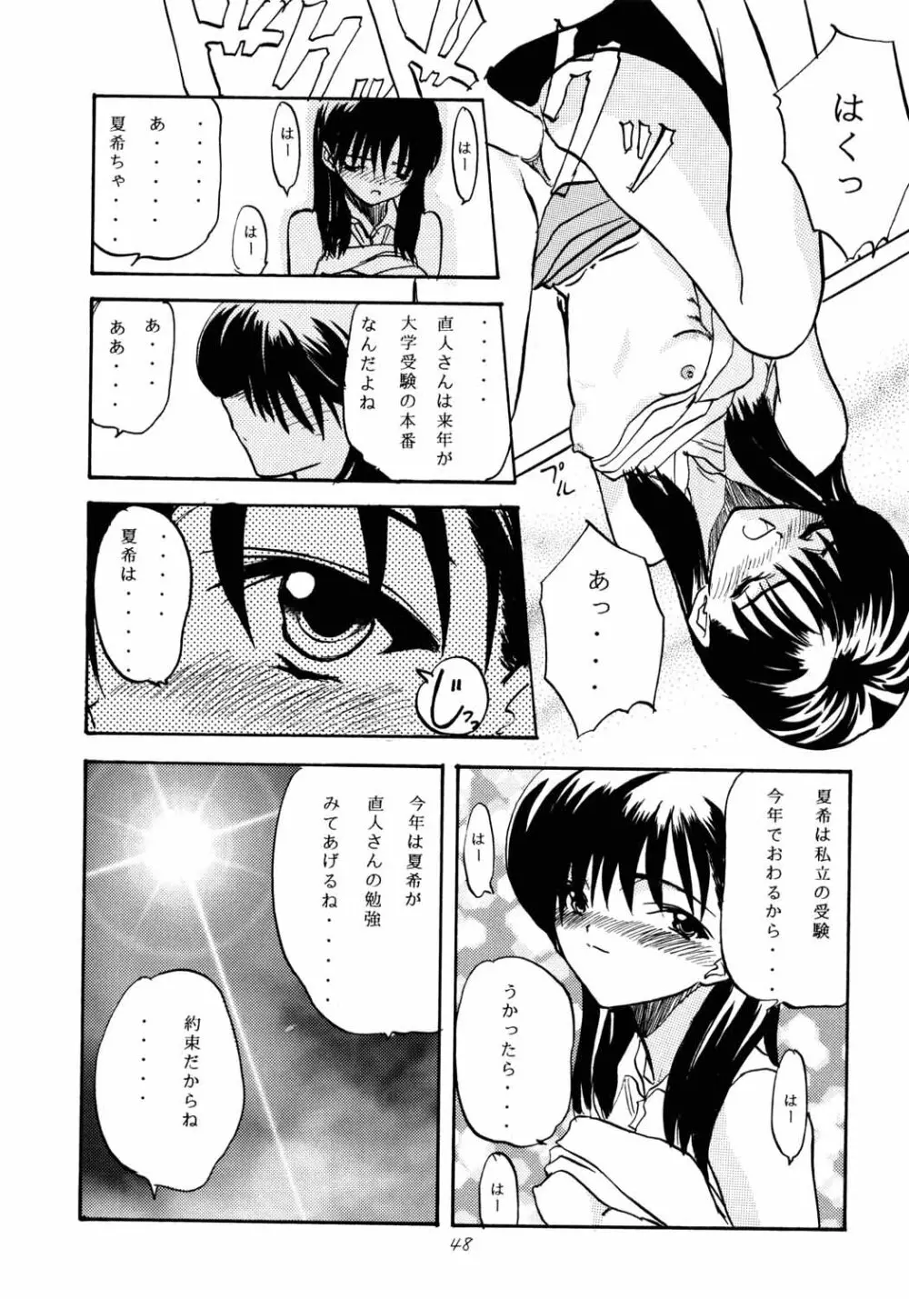 がらすのわ Page.47