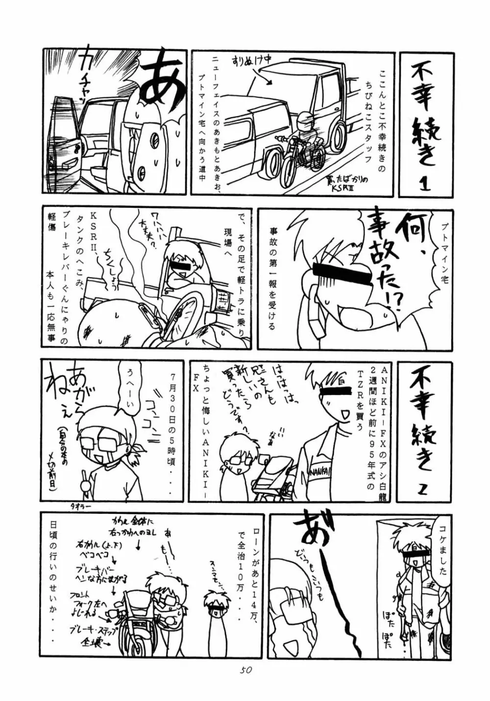 がらすのわ Page.49