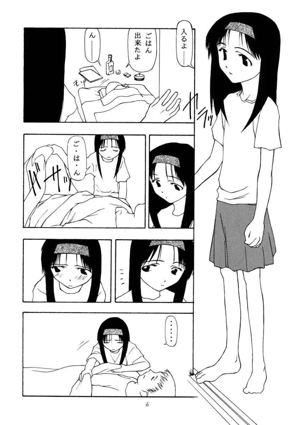 がらすのわ Page.5