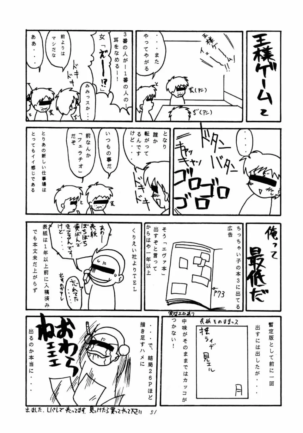 がらすのわ Page.50