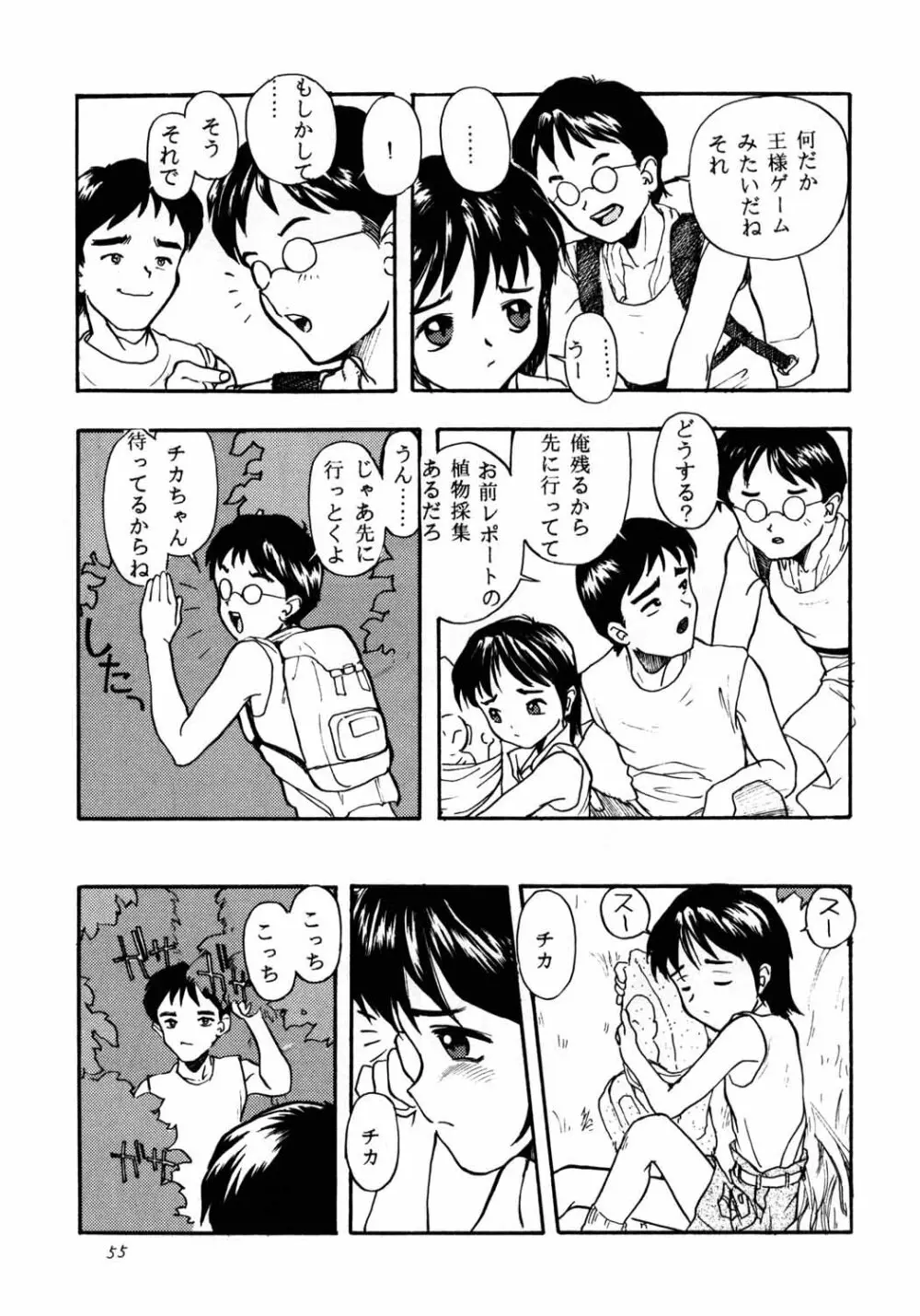 がらすのわ Page.54