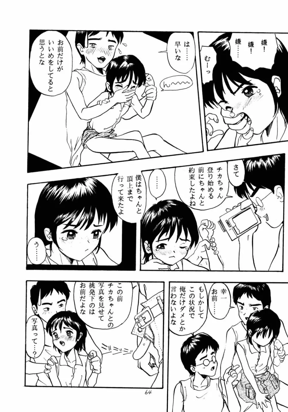 がらすのわ Page.63