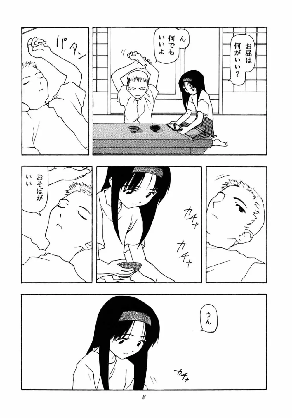 がらすのわ Page.7