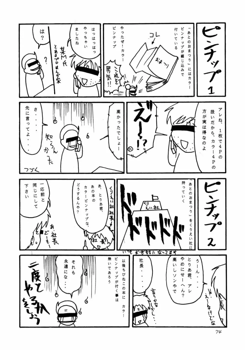 がらすのわ Page.73