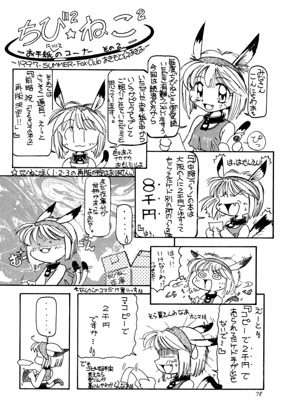 がらすのわ Page.77