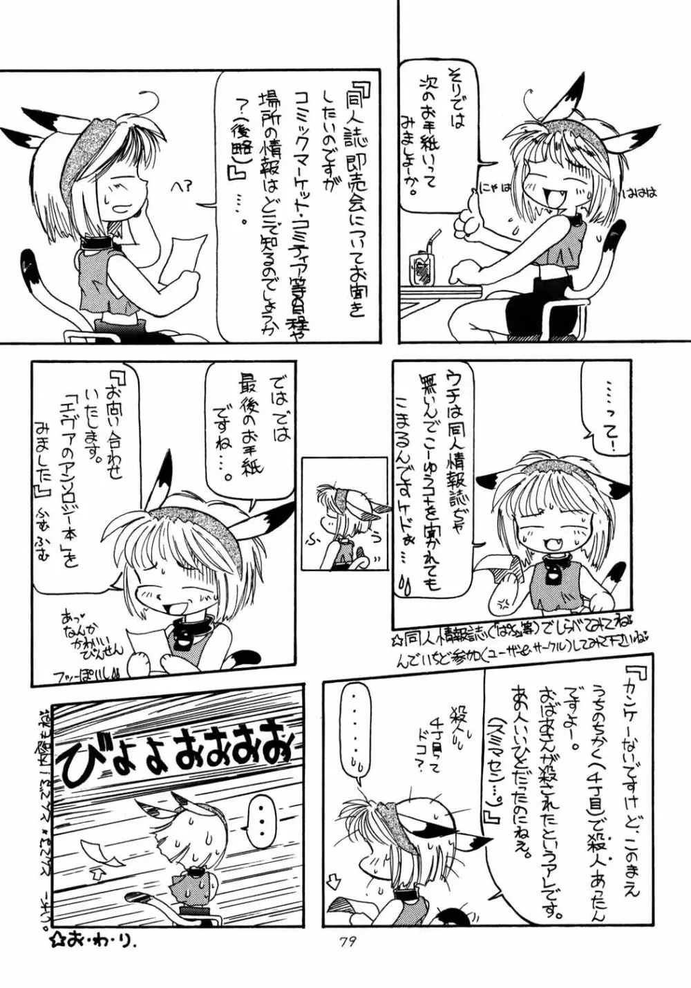 がらすのわ Page.78