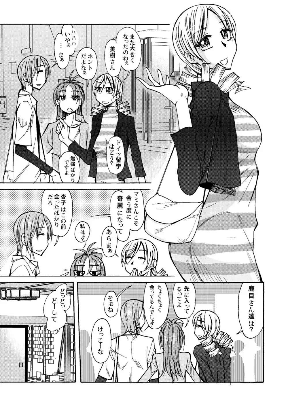 女子大生のマミさんといちゃいちゃする漫画 Page.4