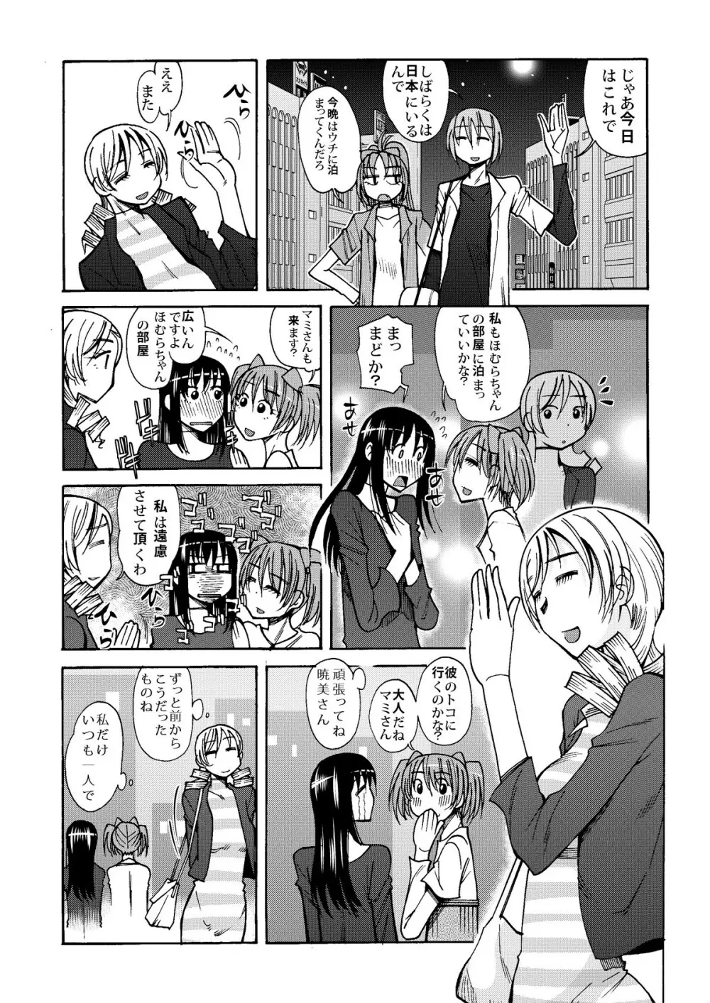 女子大生のマミさんといちゃいちゃする漫画 Page.8