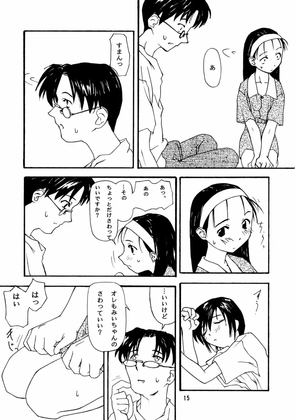 ちっちゃい子の本 4 Page.14