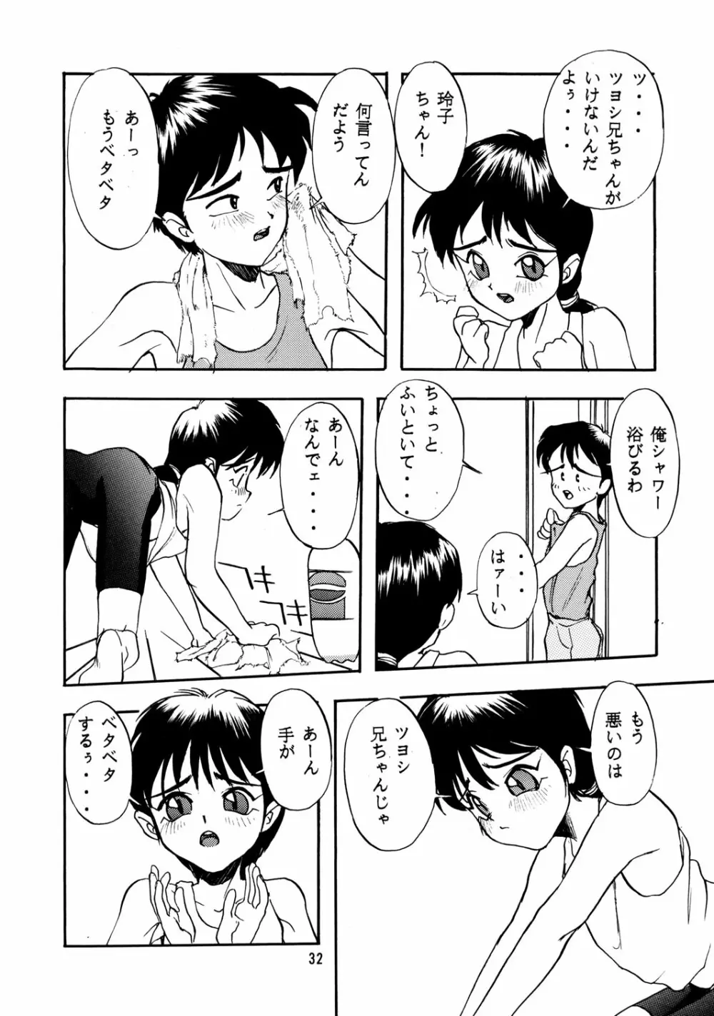 ちっちゃい子の本 4 Page.31