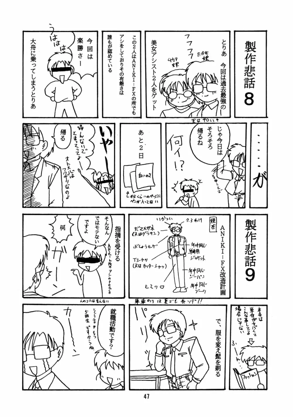 ちっちゃい子の本 4 Page.46